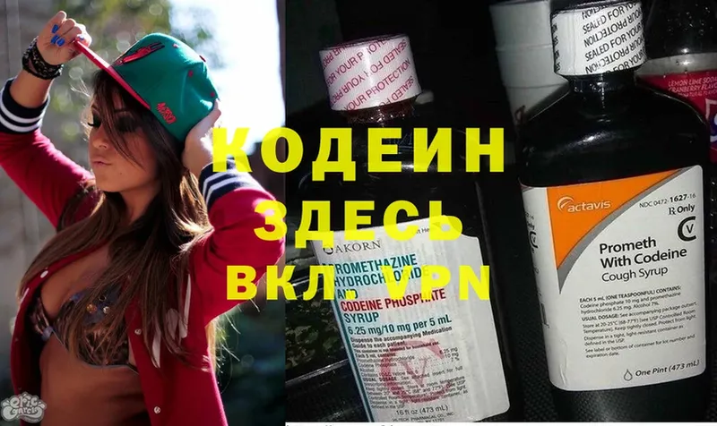 наркошоп  Власиха  Кодеиновый сироп Lean Purple Drank 